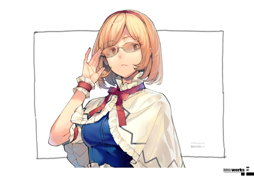 1girl adjusting_eyewear alice_margatroid bangs blonde_hair blue_shirt capelet eho_(icbm) eyebrows_visible_through_hair glasses hairband highres red_hairband red_ribbon ribbon shirt short_hair simple_background solo touhou upper_body white_background white_capelet wrist_cuffs