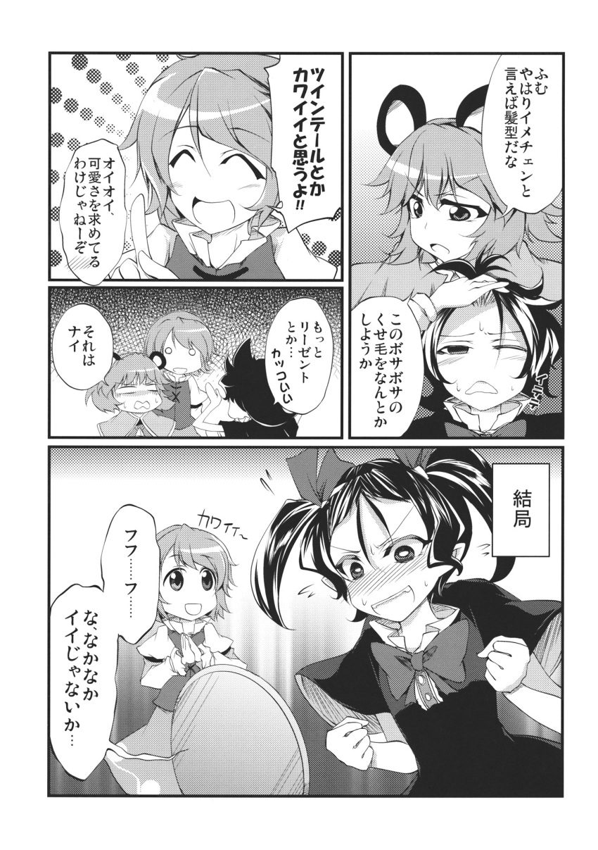 3girls animal_ears bow bowtie capelet comic dress greyscale highres houjuu_nue jewelry juliet_sleeves kurinton long_sleeves monochrome mouse_ears multiple_girls nazrin pendant pointy_ears puffy_sleeves short_hair short_sleeves short_twintails skirt tatara_kogasa touhou translation_request twintails vest