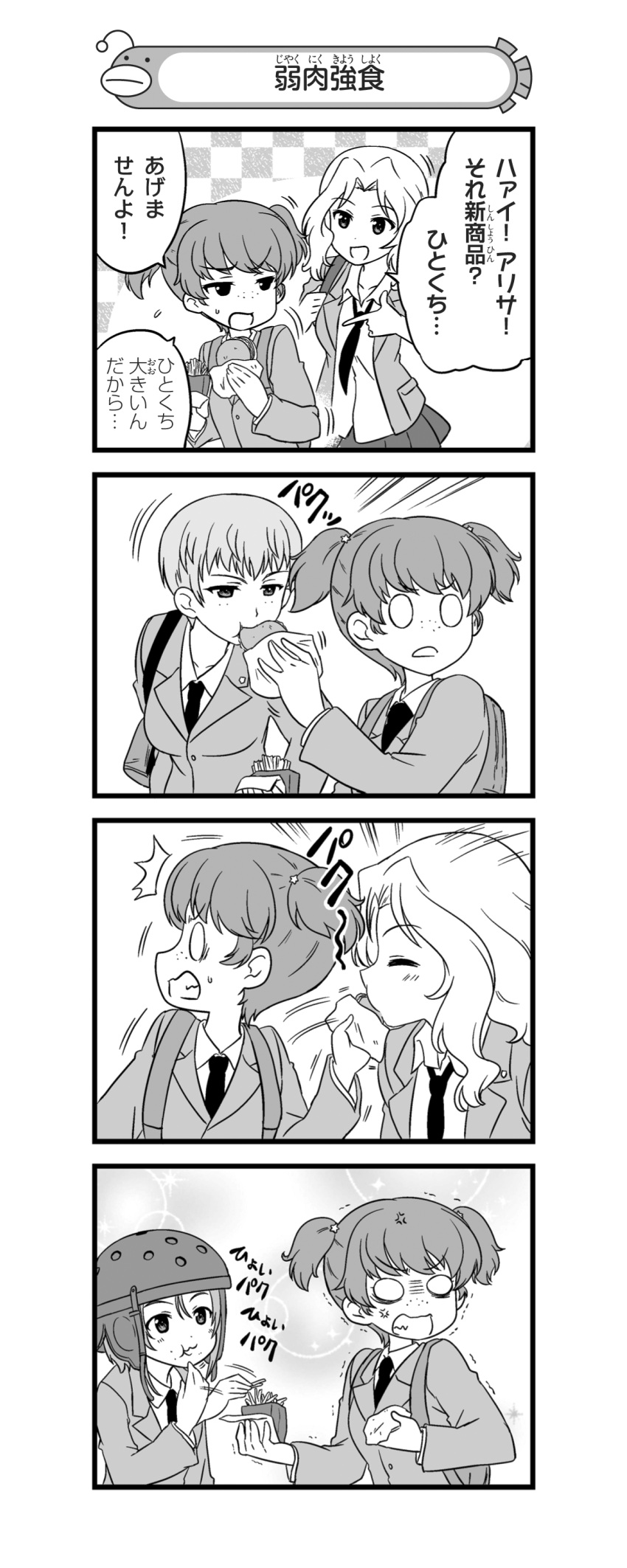 /\/\/\ 0_0 4girls 4koma :3 absurdres afterimage alisa_(girls_und_panzer) anger_vein angry backpack bag bangs blazer blouse carrying checkered checkered_background closed_eyes collared_blouse comic eating eyebrows_visible_through_hair flying_sweatdrops food food_theft freckles french_fries frown girls_und_panzer greyscale grimace hair_intakes hair_ornament hamburger helmet helmet-chan_(girls_und_panzer) highres holding holding_food jacket kay_(girls_und_panzer) long_hair long_sleeves looking_at_viewer looking_back miniskirt monochrome motion_lines multiple_girls nanashiro_gorou naomi_(girls_und_panzer) necktie official_art open_clothes open_jacket open_mouth pdf_available pleated_skirt pointing saunders_school_uniform school_bag school_uniform sharp_teeth short_hair short_twintails skirt smile sparkle standing star star_hair_ornament sweatdrop teeth trembling twintails very_short_hair wrapper