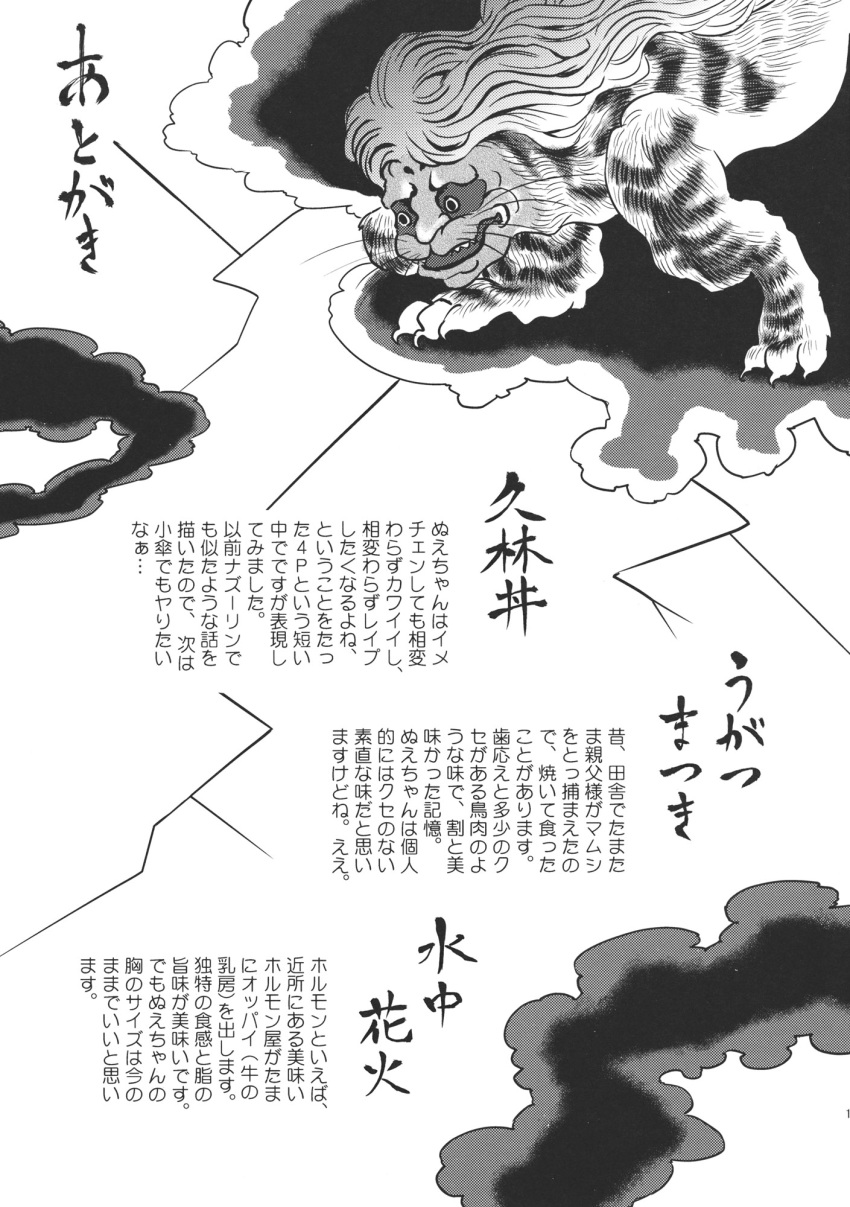 afterword beast comic greyscale highres kurinton monochrome no_humans nue smoke suichuu_hanabi touhou translation_request ugatsu_matsuki whiskers youkai