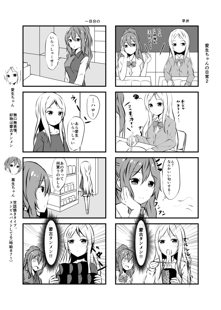 2girls 4koma :o bangs blazer blush bow bowtie chains chopsticks closed_mouth collared_shirt comic eating eyebrows_visible_through_hair food greyscale high_ponytail highres holding holding_chopsticks instant_ramen jacket long_hair monochrome multiple_4koma multiple_girls noodles original owafu parted_bangs parted_lips ponytail school_uniform shirt sitting table translation_request very_long_hair