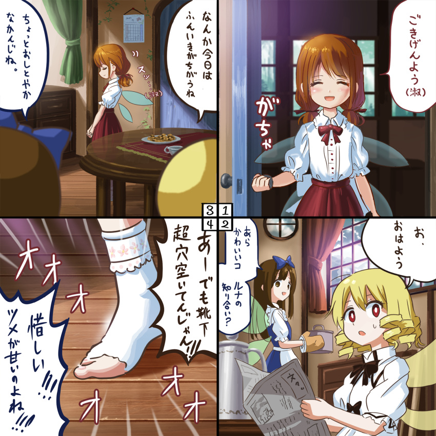 3girls 4koma :d ahoge alternate_costume alternate_hairstyle birijian blonde_hair blue_bow bow bowtie brown_eyes brown_hair brown_neckwear brown_ribbon chest_of_drawers comic commentary_request cookie cup curtains dish door drill_hair fairy_wings food hair_bow hair_ribbon highres long_hair low_twintails luna_child mittens multiple_girls newspaper open_mouth red_eyes red_neckwear red_skirt ribbon short_hair skirt smile socks speech_bubble star_sapphire sunny_milk sweatdrop table teacup torn_socks touhou translation_request twintails white_legwear window wings wooden_floor