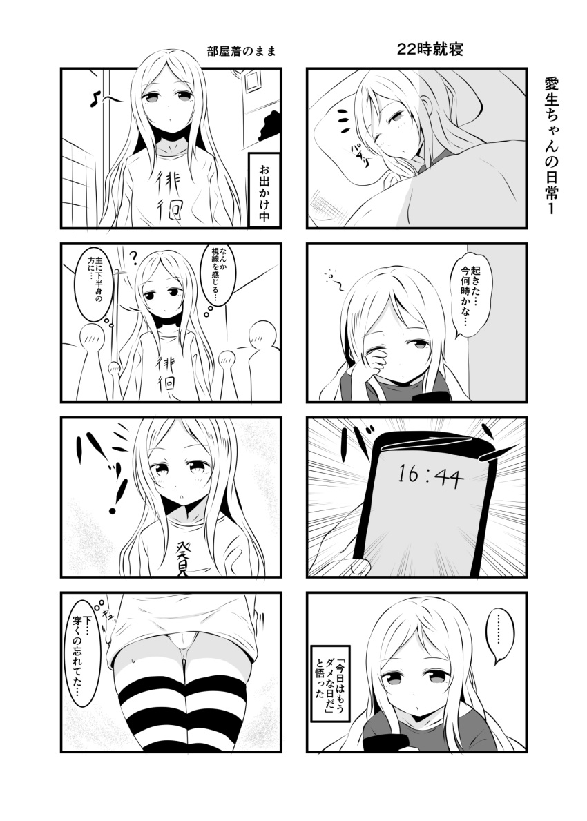 ... 1girl 4koma :o ? ass_visible_through_thighs blush cellphone closed_mouth clothes_writing comic eighth_note greyscale highres holding holding_cellphone holding_phone indoors long_hair monochrome multiple_4koma musical_note one_eye_closed original outdoors owafu panties parted_lips phone power_lines rubbing_eyes shirt smartphone spoken_ellipsis striped striped_legwear sweat telephone_pole thigh-highs thigh_gap translation_request underwear very_long_hair waking_up