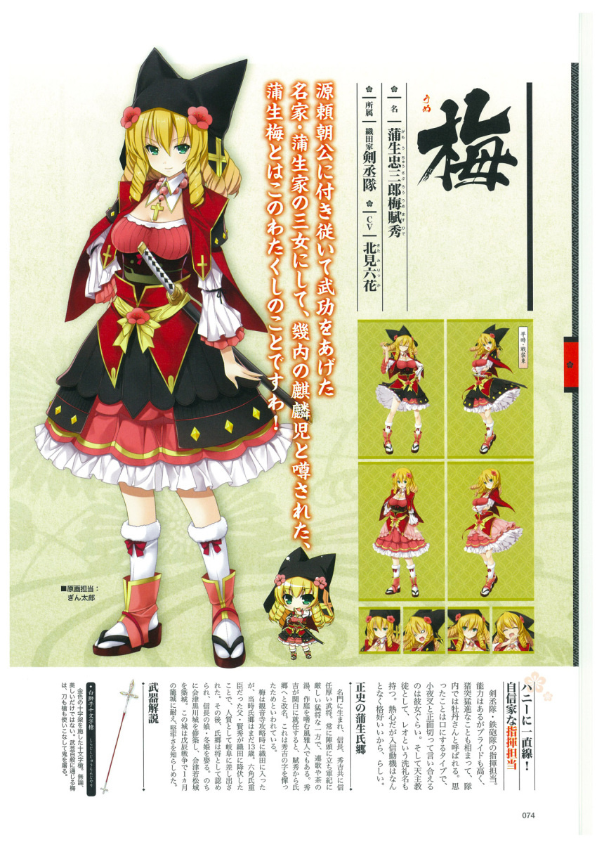 1girl animal_ears blonde_hair breasts chibi cross dress flower_ornament full_body gamou_chuzaburou_ume_masuhide green_eyes highres japanese_clothes katana medium_breasts medium_hair official_art scan sengoku_koihime_~otome_kenran_sengoku_emaki~ smile standing sword weapon