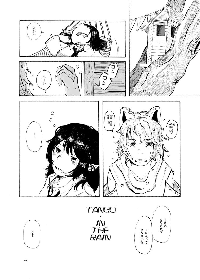 2girls absurdres animal_ears comic detached_sleeves dress_shirt greyscale highres inubashiri_momiji ishimo monochrome multiple_girls necktie page_number pointy_ears shameimaru_aya shirt short_hair short_sleeves sleeveless sleeveless_shirt title touhou translation_request wolf_ears