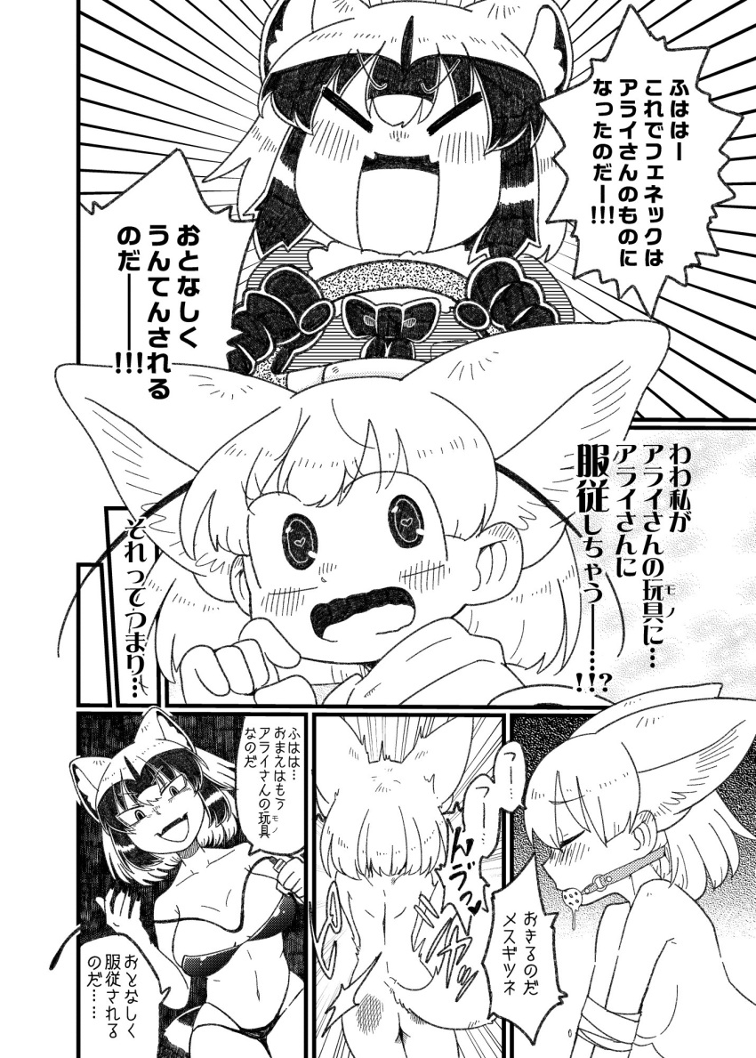 animal_ears ball_gag bdsm blush bondage bound bound_arms bow bowtie closed_eyes comic common_raccoon_(kemono_friends) dominatrix drooling femdom fennec_(kemono_friends) fox_ears gag highres ino_(tellu0120) kemono_friends monochrome multiple_girls nude raccoon_ears raccoon_tail short_hair slap_mark tail translation_request whipe