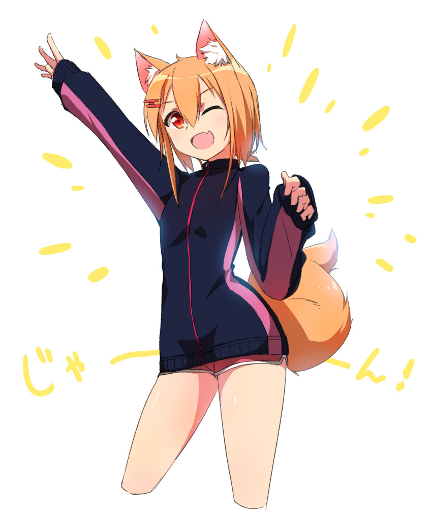 1girl ;d animal_ears arm_up bangs blue_jacket blush commentary_request cropped_legs eyebrows_visible_through_hair fang fox_ears fox_girl fox_tail hair_between_eyes hair_ornament hairclip hand_up highres jacket long_sleeves looking_at_viewer minowa_sukyaru one_eye_closed open_mouth orange_hair original outstretched_arm pink_shorts red_eyes short_shorts shorts sleeves_past_wrists smile solo tail track_jacket v-shaped_eyebrows white_background