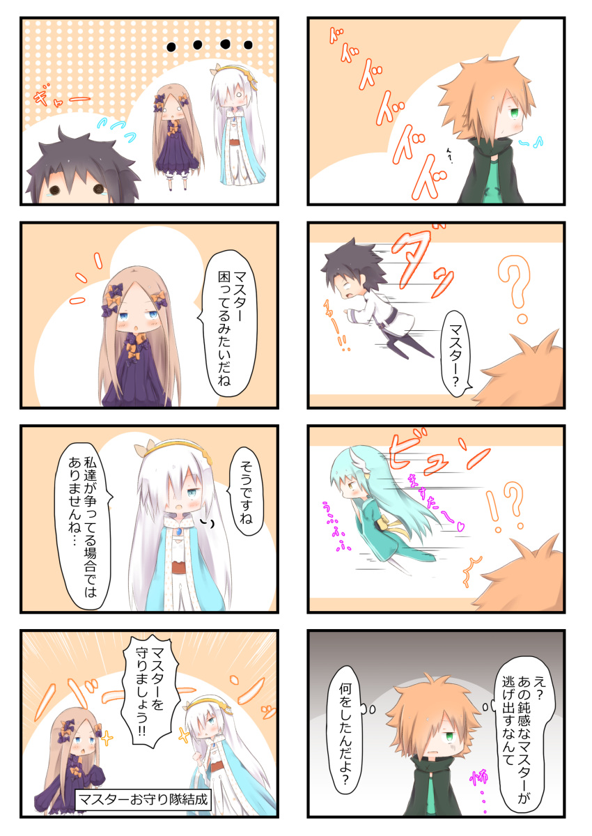 !? ... /\/\/\ 2boys 3girls 4koma :o ? abigail_williams_(fate/grand_order) absurdres anastasia_(fate/grand_order) bangs black_bow black_dress black_pants bloomers blue_cloak blue_eyes blush bow brown_eyes brown_hairband brown_ribbon bug butterfly cape chaldea_uniform chestnut_mouth clenched_hand cloak comic commentary_request dragon_horns dress eighth_note fate/extra fate/grand_order fate_(series) flying_sweatdrops fujimaru_ritsuka_(male) green_cape green_eyes green_hair green_kimono green_shirt hair_bow hair_over_one_eye hair_ribbon hairband highres horns insect jacket japanese_clothes kimono kiyohime_(fate/grand_order) light_brown_hair long_hair long_sleeves multiple_4koma multiple_boys multiple_girls musical_note no_hat no_headwear o_o open_mouth orange_bow pants parted_bangs polka_dot polka_dot_bow profile ribbon robin_hood_(fate) royal_robe shirt silver_hair sleeves_past_fingers sleeves_past_wrists solid_circle_eyes sparkle standing su_guryu teardrop underwear uniform very_long_hair white_bloomers white_dress white_jacket