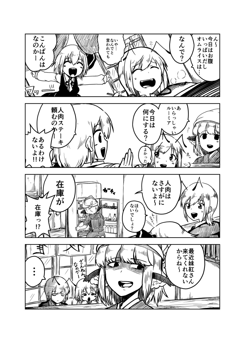 ... 3girls absurdres animal_ears antennae ascot bow comic commentary_request food greyscale hair_bow head_scarf highres himajin_noizu long_sleeves monochrome multiple_girls mystia_lorelei notice_lines okamisty omurice refrigerator rumia short_hair speech_bubble spoken_ellipsis sweat thought_bubble touhou translation_request wriggle_nightbug