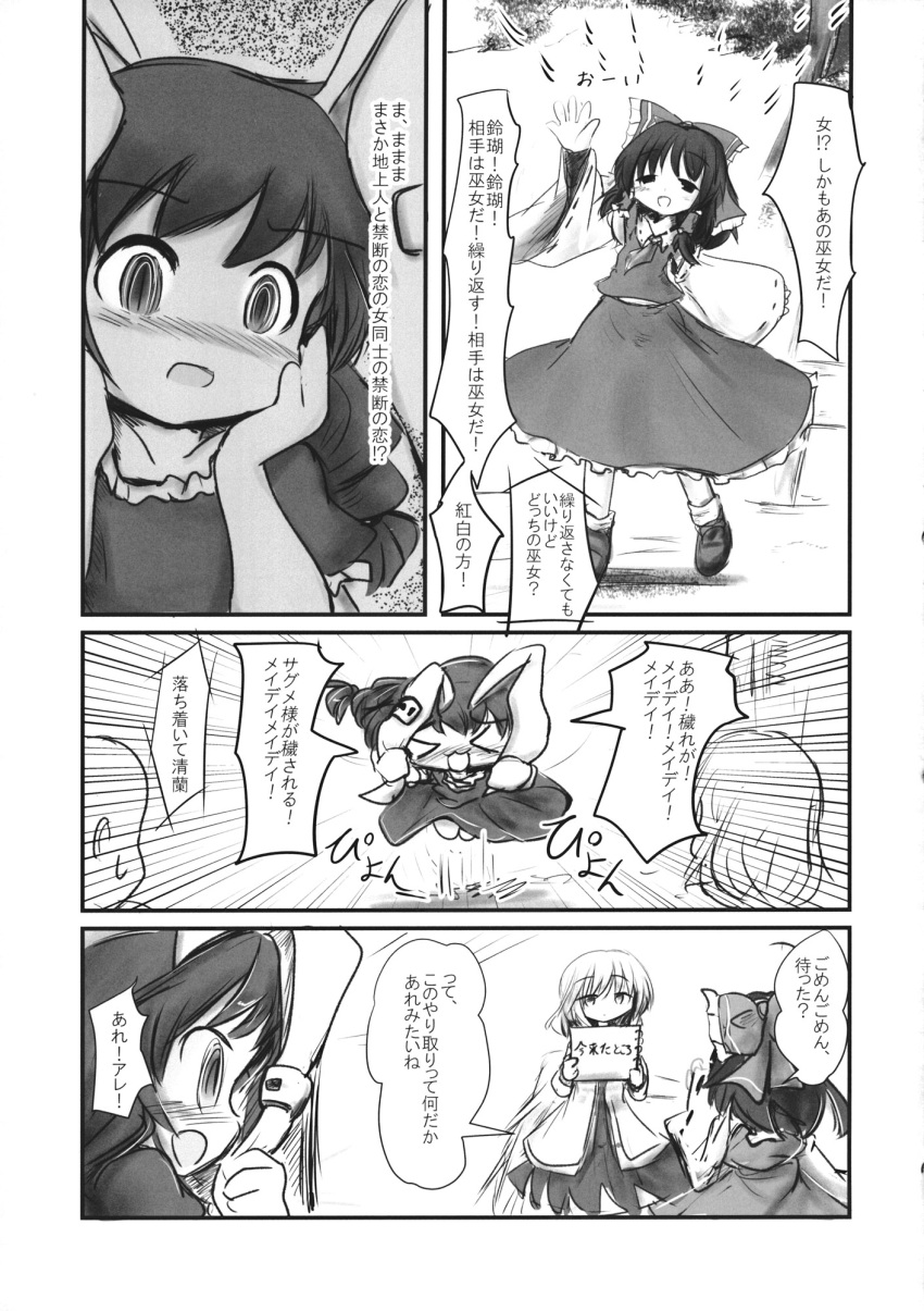 3girls animal_ears ascot bow comic detached_sleeves dress ear_clip greyscale hair_bow hair_tubes hakurei_reimu highres kishin_sagume kouba long_sleeves medium_hair monochrome multiple_girls rabbit_ears seiran_(touhou) shirt short_sleeves single_wing skirt sleeveless sleeveless_shirt suit_jacket touhou translation_request wings