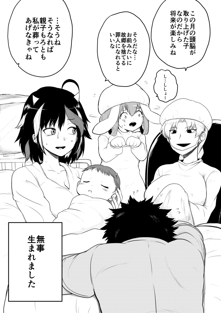 1boy 3girls absurdres ahoge animal_ears baby bangs bed breasts cleavage closed_eyes face_mask floppy_ears flying_sweatdrops greyscale highres himajin_noizu horns kijin_seija large_breasts long_hair long_sleeves mask monochrome multicolored_hair multiple_boys multiple_girls open_mouth rabbit_ears reisen_udongein_inaba short_hair simple_background speech_bubble streaked_hair sweat touhou translation_request white_background yagokoro_eirin