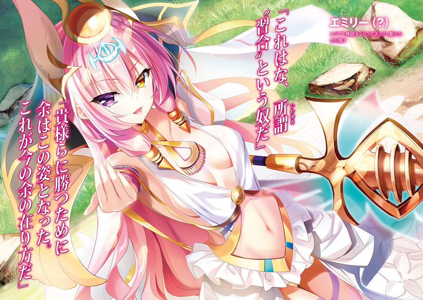 1girl :d bangs blunt_bangs breasts cleavage day hair_between_eyes heterochromia highres holding holding_staff izure_shinwa_no_houkago_sensou long_hair looking_at_viewer lossy-lossless medium_breasts midriff navel novel_illustration official_art open_mouth outdoors outstretched_arm pink_hair sideboob smile solo staff stomach very_long_hair violet_eyes yellow_eyes youta