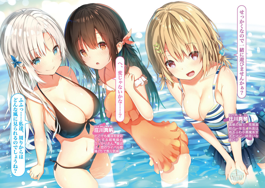 3girls :d bangs bikini black_bikini black_skirt blonde_hair blunt_bangs breasts brown_eyes brown_hair casual_one-piece_swimsuit character_name cleavage collarbone cowboy_shot eyebrows_visible_through_hair hair_between_eyes hair_ornament hair_ribbon highres long_hair looking_at_viewer medium_breasts miniskirt multiple_girls navel novel_illustration official_art one-piece_swimsuit open_mouth orange_swimsuit otasuke_chara_ni_kanojo_ga_iru_wake_nai_janai_desu_ka pink_ribbon pleated_skirt red_eyes ribbon shirt short_hair sideboob silver_hair skirt sleeveless sleeveless_shirt smile standing striped striped_shirt sune_(mugendai) swimsuit wading