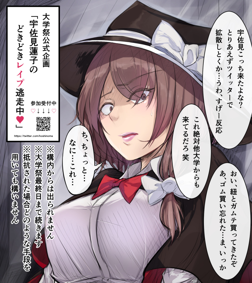 1girl black_hat bow bowtie breasts brown_hair capelet commentary_request constricted_pupils hat hat_bow highres large_breasts lips lipstick looking_at_viewer makeup open_mouth pink_lips red_neckwear tearing_up touhou translation_request usami_renko usutominsutaa witch_hat