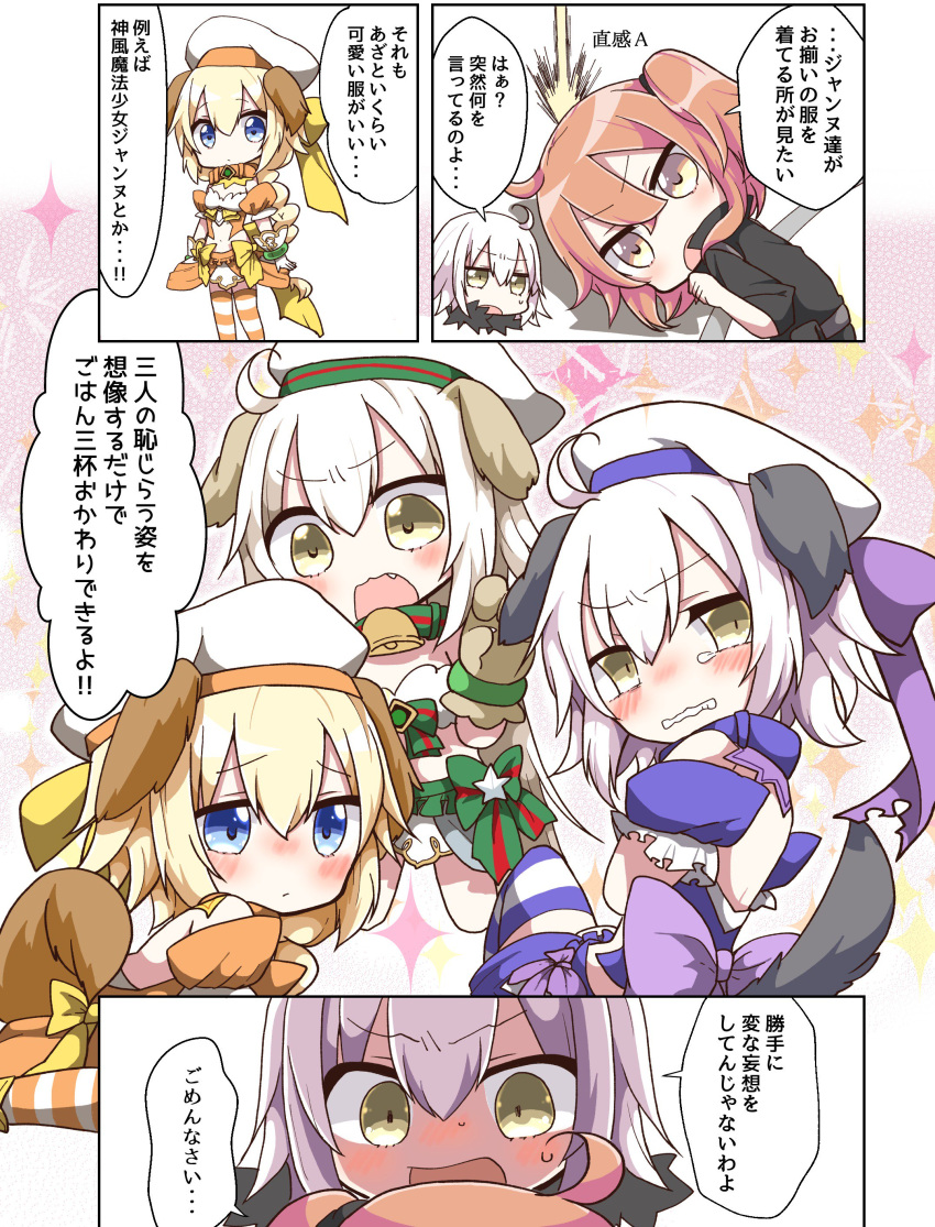 4girls absurdres animal_ears bangs beret black_jacket blonde_hair blue_eyes blush bow braid breasts brown_hair clenched_teeth closed_mouth comic commentary_request dog_ears eyebrows_visible_through_hair fang fate/apocrypha fate/grand_order fate_(series) fujimaru_ritsuka_(female) gloves green_bow green_ribbon hair_between_eyes hair_bow hat highres jacket jako_(jakoo21) jeanne_d'arc_(alter)_(fate) jeanne_d'arc_(fate) jeanne_d'arc_(fate)_(all) jeanne_d'arc_alter_santa_lily long_hair low_ponytail medium_breasts multiple_girls navel nose_blush one_side_up open_mouth paw_gloves paws ponytail puffy_short_sleeves puffy_sleeves ribbon short_sleeves silver_hair sparkle star striped striped_bow striped_legwear striped_ribbon tears teeth thigh-highs translation_request uniform very_long_hair wavy_mouth white_gloves white_hat yellow_bow yellow_eyes