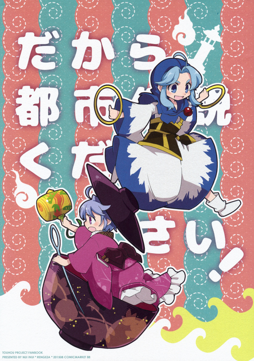 2girls bowl bowl_hat comic cover cover_page doujin_cover hat highres hood inuinui japanese_clothes jewelry kesa kimono kumoi_ichirin long_sleeves medium_hair miracle_mallet multiple_girls needle_sword obi ring robe sash short_hair sukuna_shinmyoumaru touhou wide_sleeves