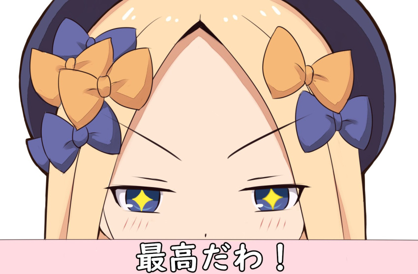 +_+ 1girl abigail_williams_(fate/grand_order) bangs black_hat blonde_hair blue_bow blue_eyes blush bow fate/grand_order fate_(series) forehead hair_bow hat highres looking_at_viewer mitchi orange_bow parted_bangs simple_background solo translated v-shaped_eyebrows white_background