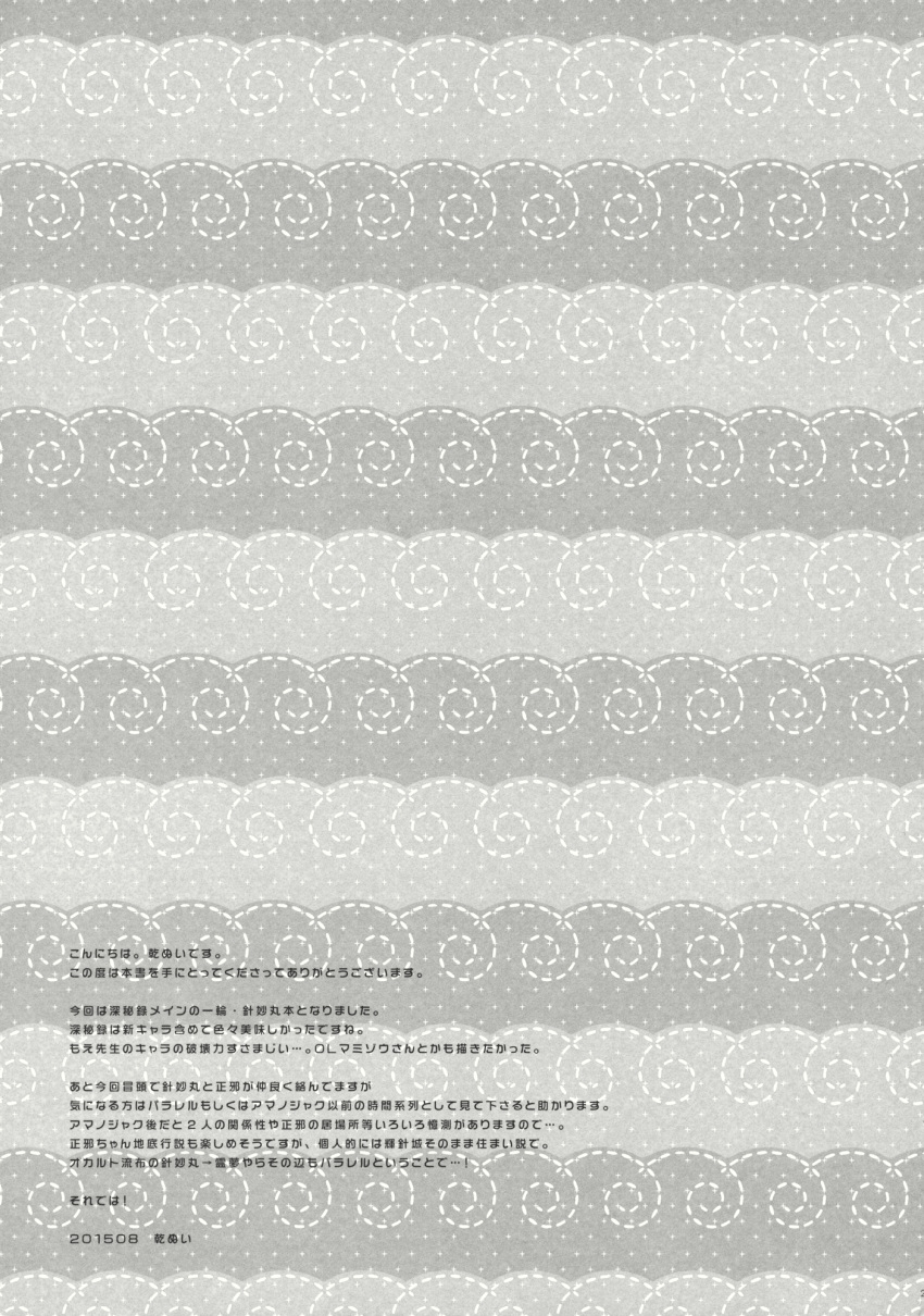afterword comic greyscale highres inuinui monochrome no_humans page_number patterned_background text_focus text_only_page touhou translation_request