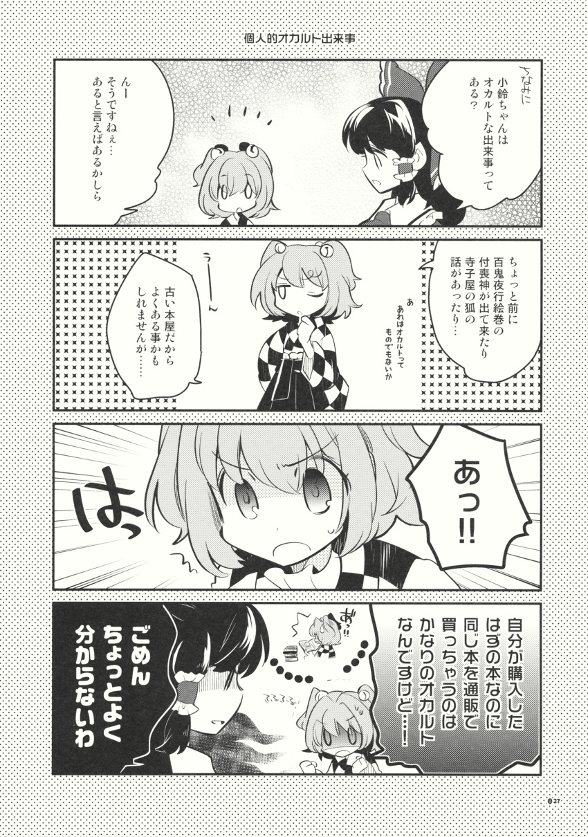 2girls bell bow checkered checkered_kimono comic greyscale hair_bell hair_bow hair_ornament hair_tubes hakurei_reimu highres inuinui japanese_clothes kimono long_sleeves monochrome motoori_kosuzu multiple_girls page_number short_hair short_twintails touhou translation_request twintails two_side_up