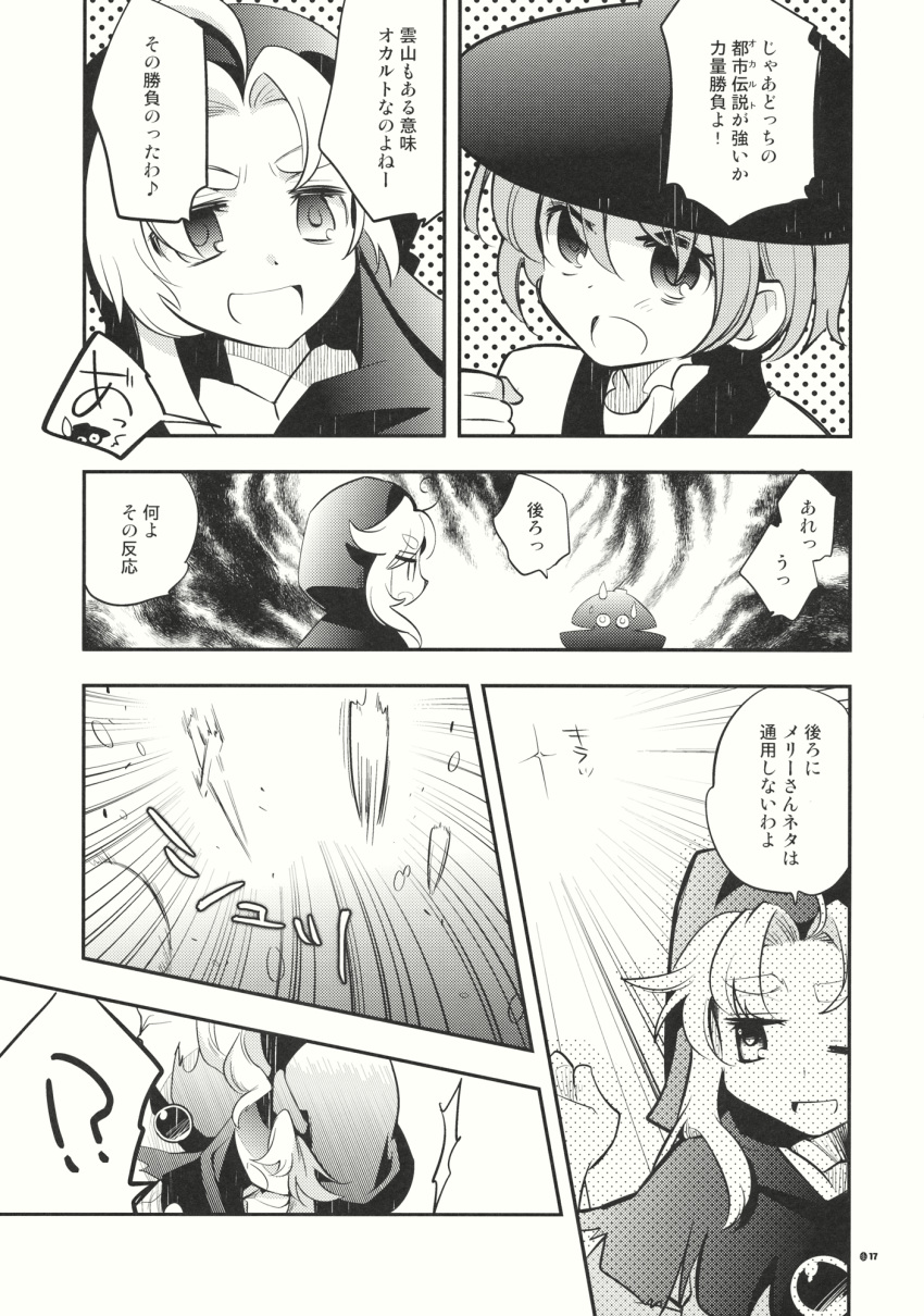 3girls bowl bowl_hat comic greyscale hat highres hood inuinui japanese_clothes kimono kumoi_ichirin medium_hair monochrome multiple_girls page_number robe short_hair sukuna_shinmyoumaru touhou translation_request