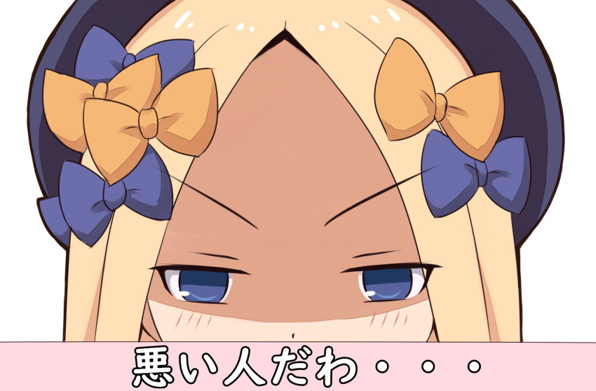 1girl abigail_williams_(fate/grand_order) bangs black_hat blonde_hair blue_bow blue_eyes blush bow commentary_request fate/grand_order fate_(series) forehead hair_bow hat highres looking_at_viewer mitchi orange_bow parted_bangs shaded_face simple_background solo translated v-shaped_eyebrows white_background