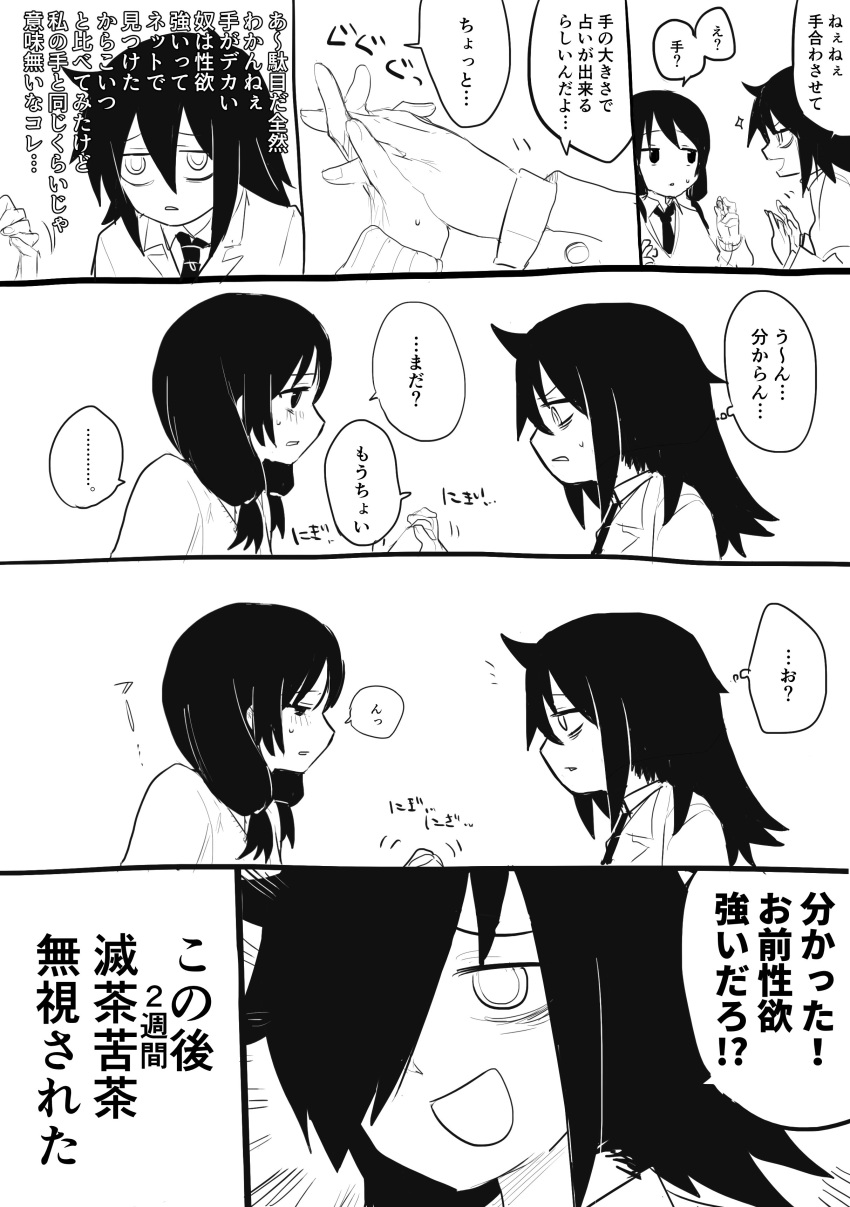 2girls :d absurdres bags_under_eyes blazer comic gomihitosi hand_holding highres jacket kuroki_tomoko monochrome multiple_girls necktie open_mouth profile school_uniform smile sweatdrop sweater tamura_yuri translation_request watashi_ga_motenai_no_wa_dou_kangaetemo_omaera_ga_warui!