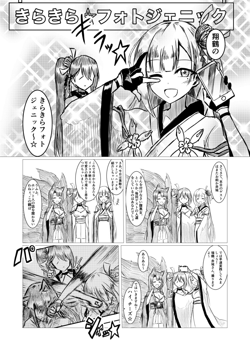 3girls absurdres akagi_(azur_lane) animal_ears arm_up azur_lane breasts cellphone comic commentary_request crosscounter fighting fingerless_gloves fox_ears fox_tail gloves hair_ornament highres large_breasts long_hair multiple_girls one_eye_closed open_mouth phone picture_(object) shoukaku_(azur_lane) side_ponytail smartphone standing summersketch tail translation_request v very_long_hair waving zuikaku_(azur_lane)