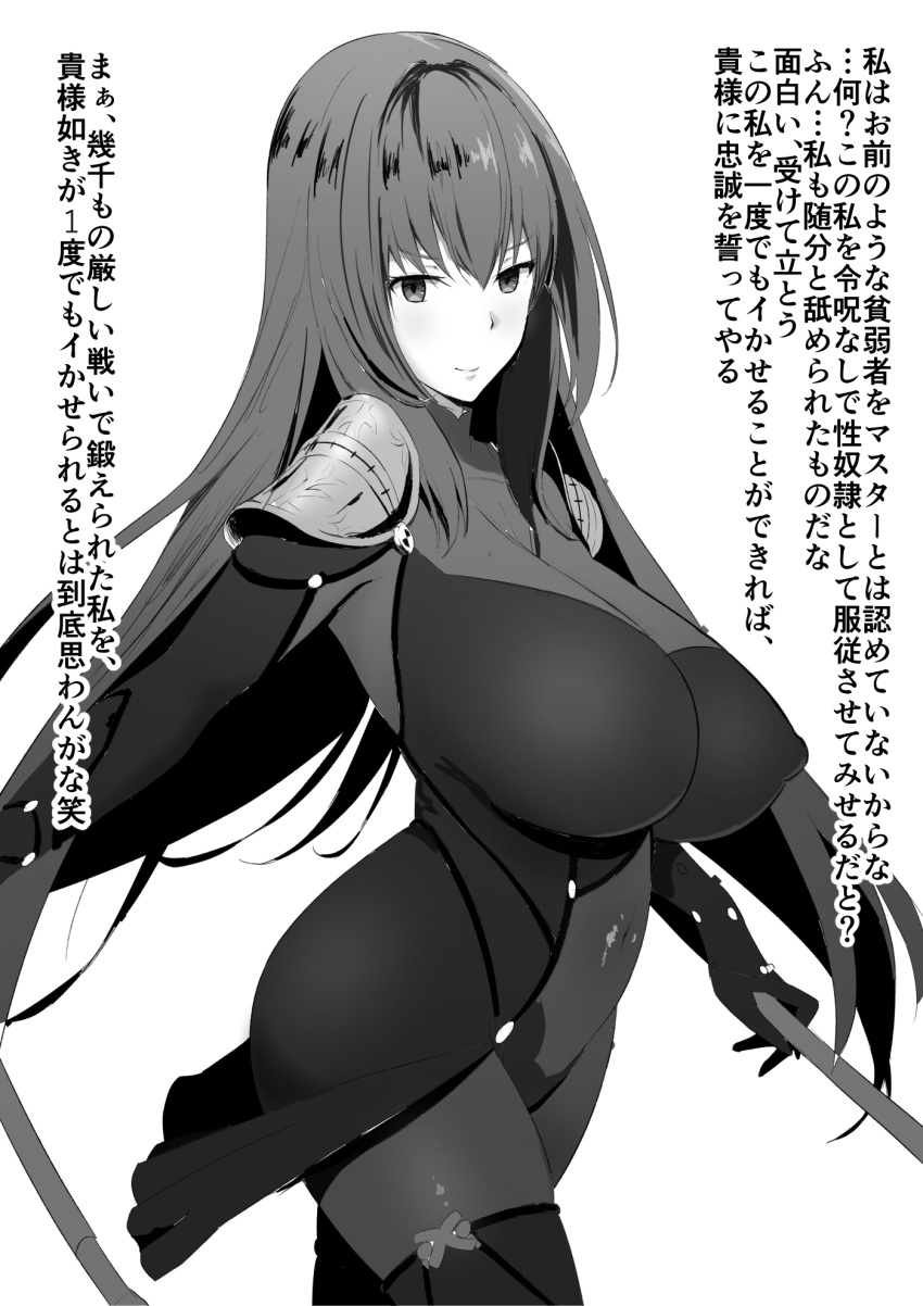 1girl bangs bodysuit breasts covered_navel erect_nipples fate/grand_order fate_(series) gae_bolg greyscale highres huge_breasts instant_loss_2koma long_hair looking_at_viewer mhs monochrome pauldrons scathach_(fate/grand_order) simple_background smile solo translation_request very_long_hair white_background