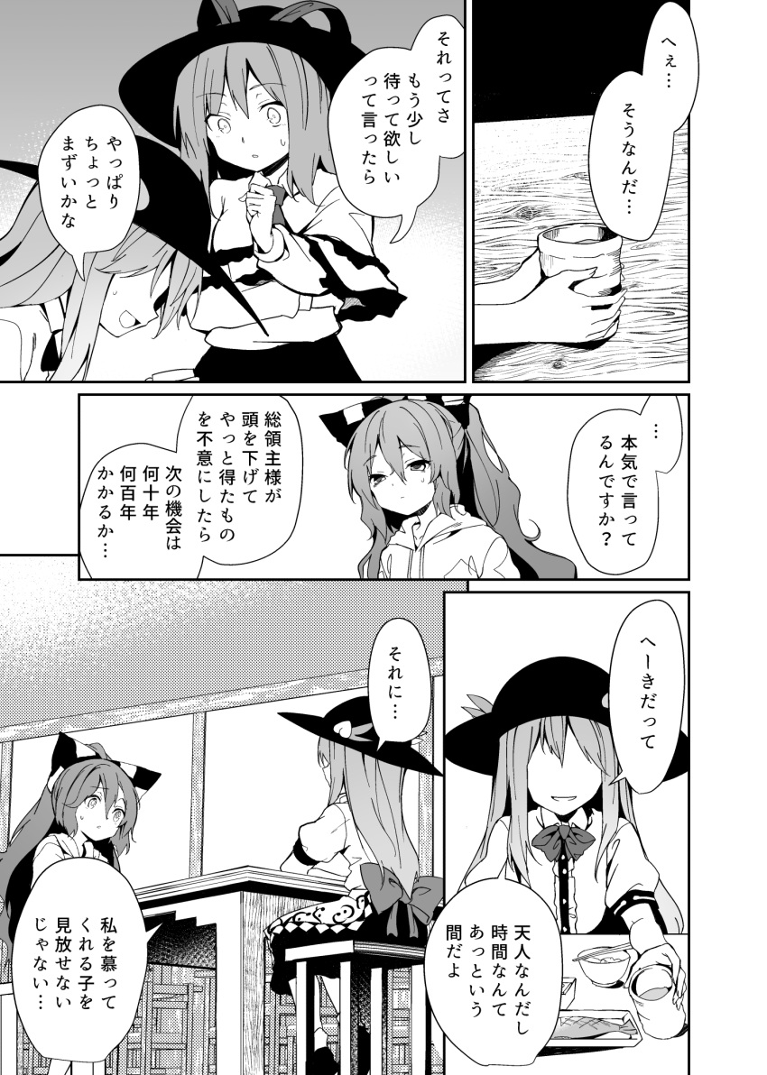 3girls bow chair comic cup fish greyscale hasebe_yuusaku hat highres hinanawi_tenshi long_hair monochrome multiple_girls nagae_iku short_hair sitting table touhou yorigami_shion