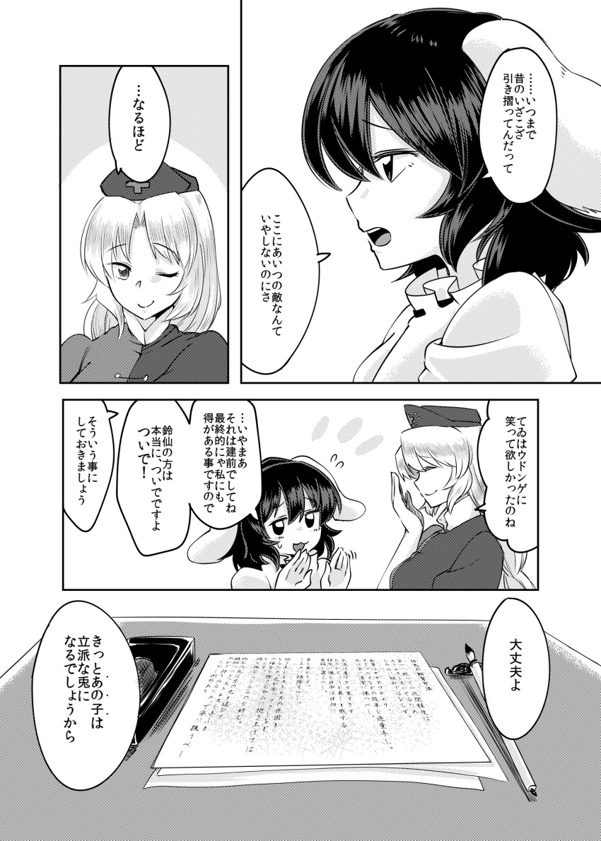 2girls animal_ears braid comic dress greyscale hat highres inaba_tewi long_hair mana_(tsurubeji) monochrome multiple_girls nurse_cap rabbit_ears short_hair short_sleeves single_braid touhou translation_request yagokoro_eirin