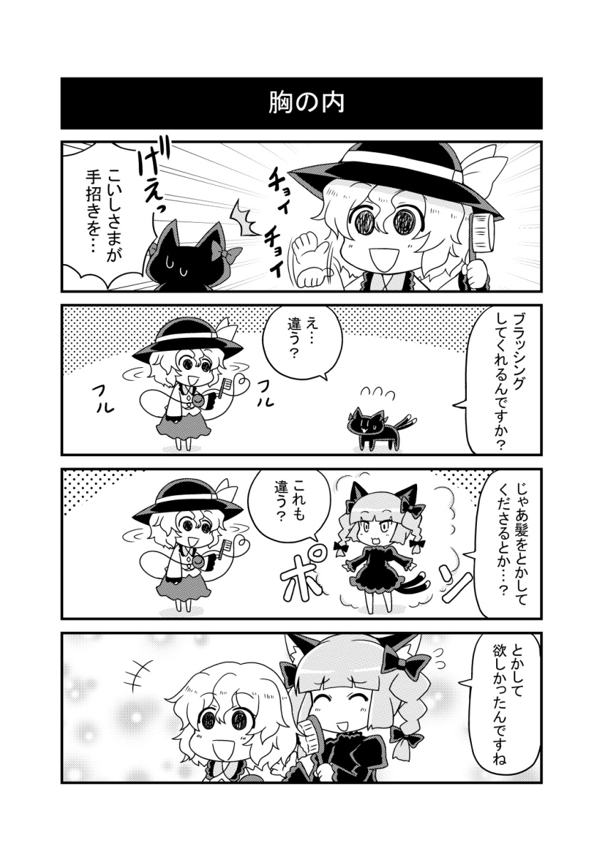 +++ /\/\/\ 2girls 4koma :d =3 ^_^ animal_ears beckoning behind_another blouse bow braid cat_ears cat_tail chibi closed_eyes comic commentary_request dress eyebrows_visible_through_hair flying_sweatdrops greyscale hair_bow hair_brush hair_brushing hat hat_ribbon heart heart_of_string highres juliet_sleeves kaenbyou_rin kaenbyou_rin_(cat) komeiji_koishi long_sleeves monochrome motion_lines multiple_girls multiple_tails no_headwear noai_nioshi open_mouth puffy_sleeves ribbon short_hair skirt smile standing sweatdrop tail third_eye touhou transformation translation_request twin_braids