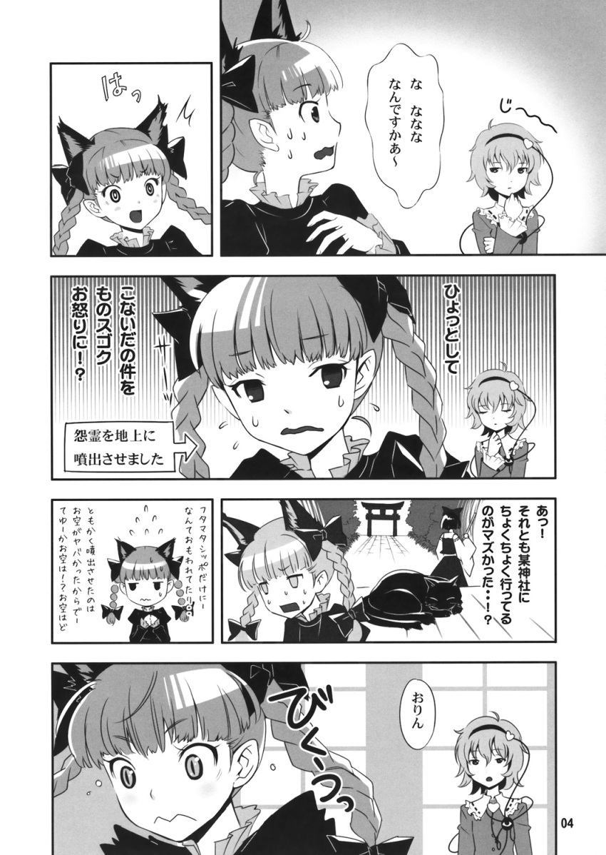 3girls animal_ears blouse bow braid cat_ears comic detached_sleeves dress frilled_sleeves frills greyscale hair_bow hair_ornament hakurei_reimu headband heart heart_hair_ornament highres kaenbyou_rin kaenbyou_rin_(cat) komeiji_satori long_hair long_sleeves monochrome multiple_girls multiple_tails nishimura_eri page_number short_hair skirt tail third_eye touhou translation_request twin_braids twintails two_tails