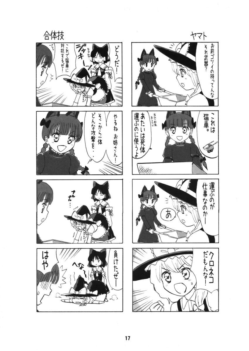 3girls 4koma animal_ears bow braid cat_ears comic detached_sleeves dress frilled_sleeves frills greyscale hair_bow hair_tubes hakurei_reimu hat highres kaenbyou_rin kirisame_marisa long_hair long_sleeves monochrome multiple_girls nishimura_eri page_number puffy_short_sleeves puffy_sleeves shirt short_hair short_sleeves side_ponytail skirt sleeveless sleeveless_shirt touhou translation_request twin_braids twintails wheelbarrow witch_hat