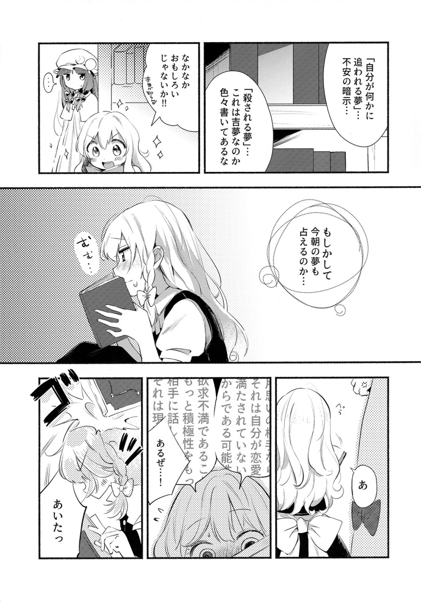 comic greyscale highres kirisame_marisa monochrome patchouli_knowledge touhou translation_request vanilla_(miotanntann)