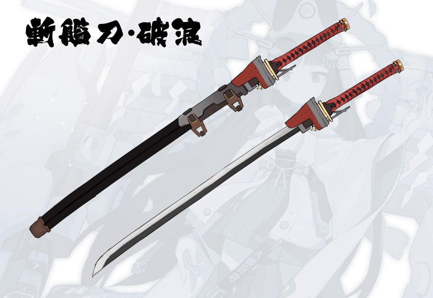 1girl azur_lane chinese chinese_commentary commentary_request highres jong_tu katana multiple_views nagato_(azur_lane) sheath sheathed sword translation_request weapon zoom_layer