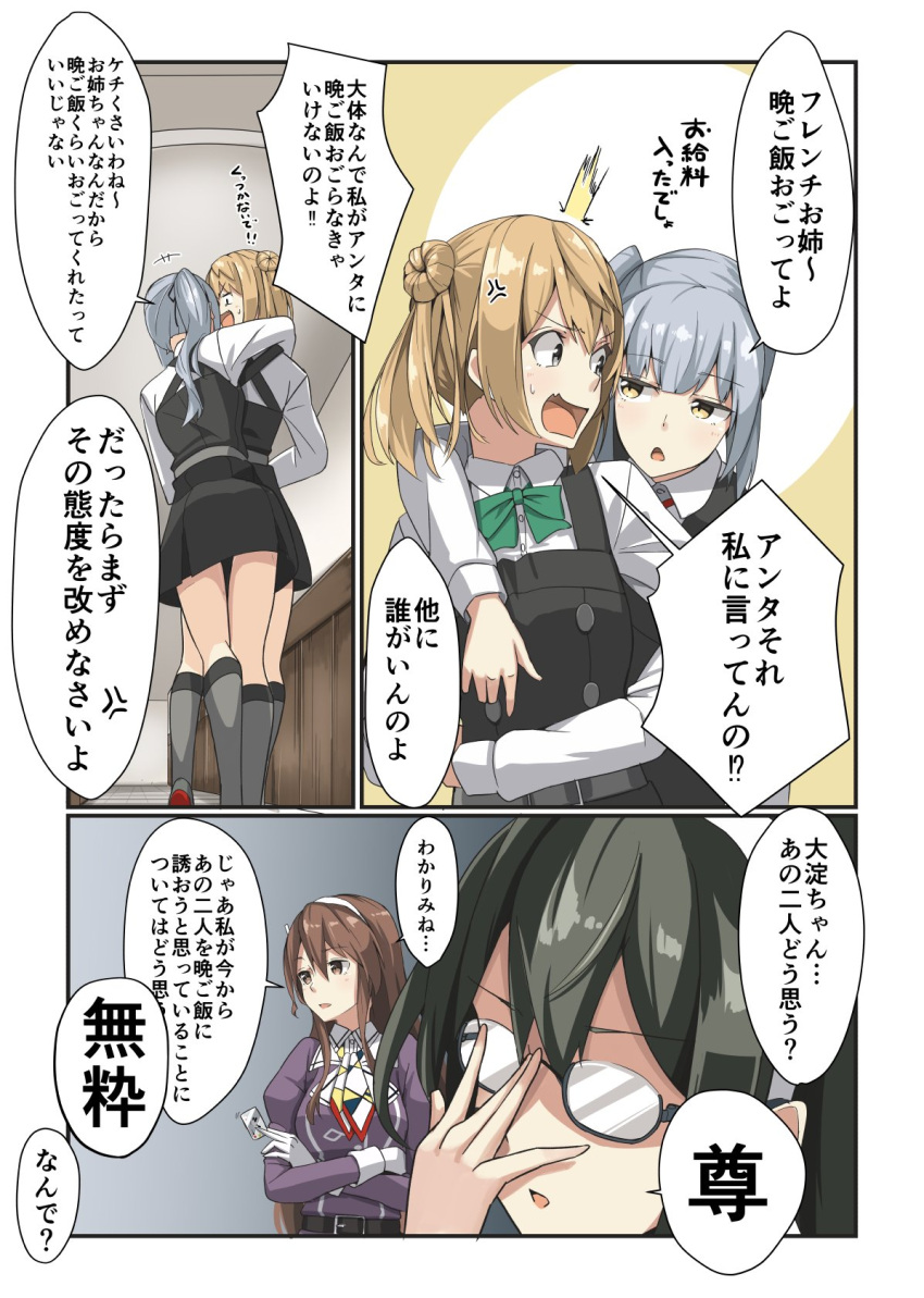 2girls 2koma anger_vein ashigara_(kantai_collection) belt comic credit_card doughnut dress food french_cruller glasses gloves hair_tie hairband highres holding_object kantai_collection kasumi_(kantai_collection) leaning_on_person long_hair long_sleeves michishio_(kantai_collection) multiple_girls neckerchief negahami ooyodo_(kantai_collection) open_mouth pinafore_dress remodel_(kantai_collection) shoes socks speech_bubble tied_hair translation_request uniform