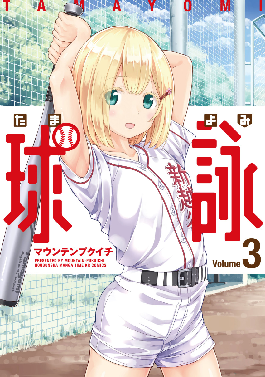 1girl absurdres aqua_eyes arms_up baseball_uniform cover cover_page cowboy_shot eyes_visible_through_hair highres holding_bat looking_at_viewer official_art open_mouth short_sleeves shorts solo sportswear two-handed