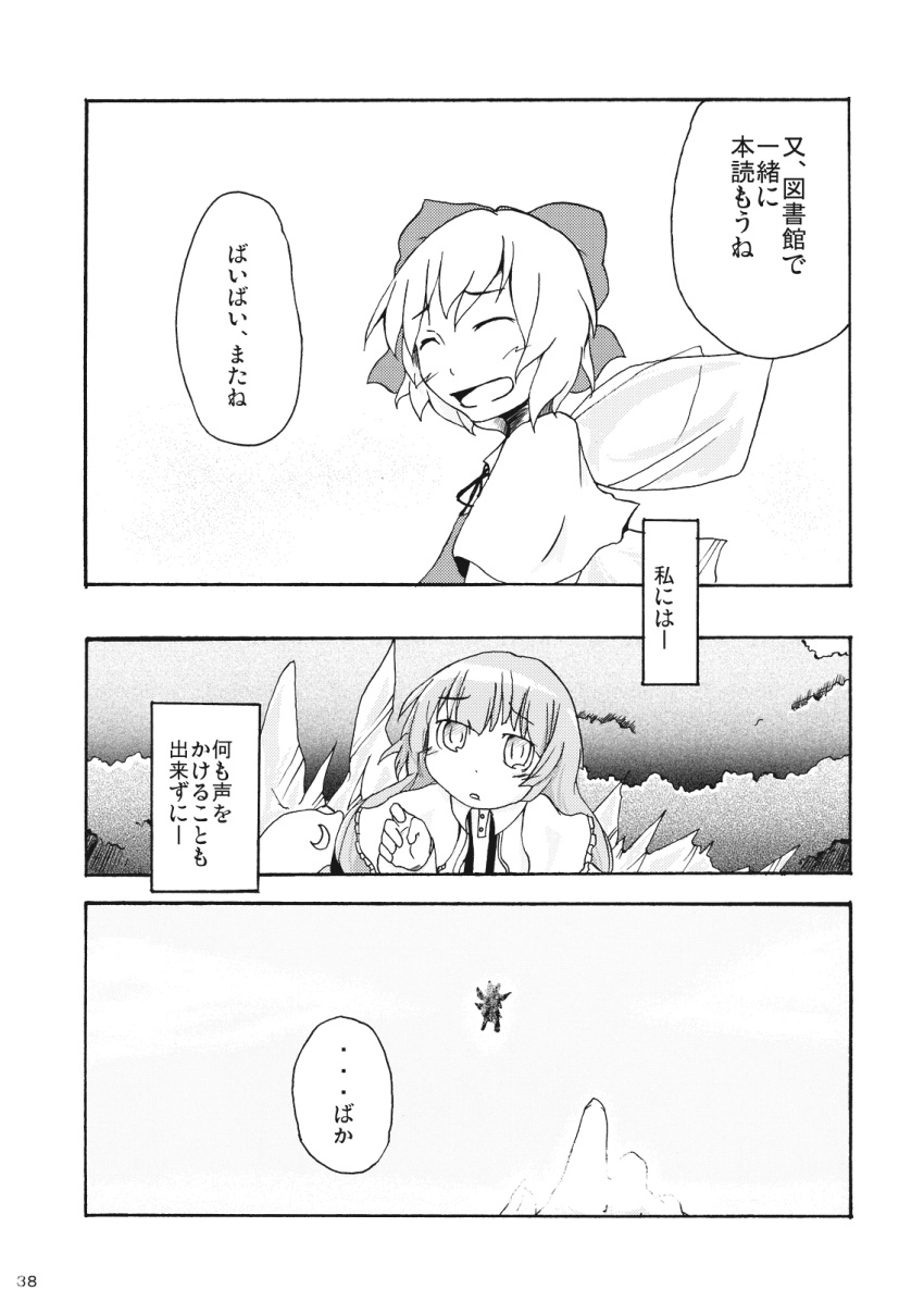 2girls bow cirno comic fairy greyscale hair_bow highres ice ice_wings long_hair long_sleeves monochrome multiple_girls nightgown non_(nuebako) page_number patchouli_knowledge short_hair short_sleeves touhou translation_request vest wings