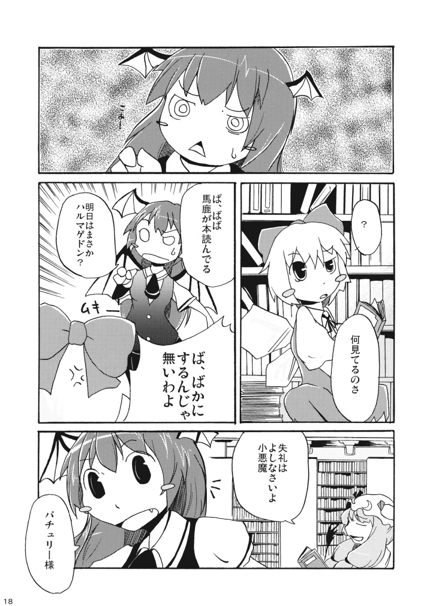 3girls bat_wings book bow cirno comic fairy greyscale hair_bow hat head_wings highres ice ice_wings koakuma library long_hair mob_cap monochrome moon_(ornament) multiple_girls non_(nuebako) page_number patchouli_knowledge short_hair short_sleeves skirt touhou translation_request vest wings