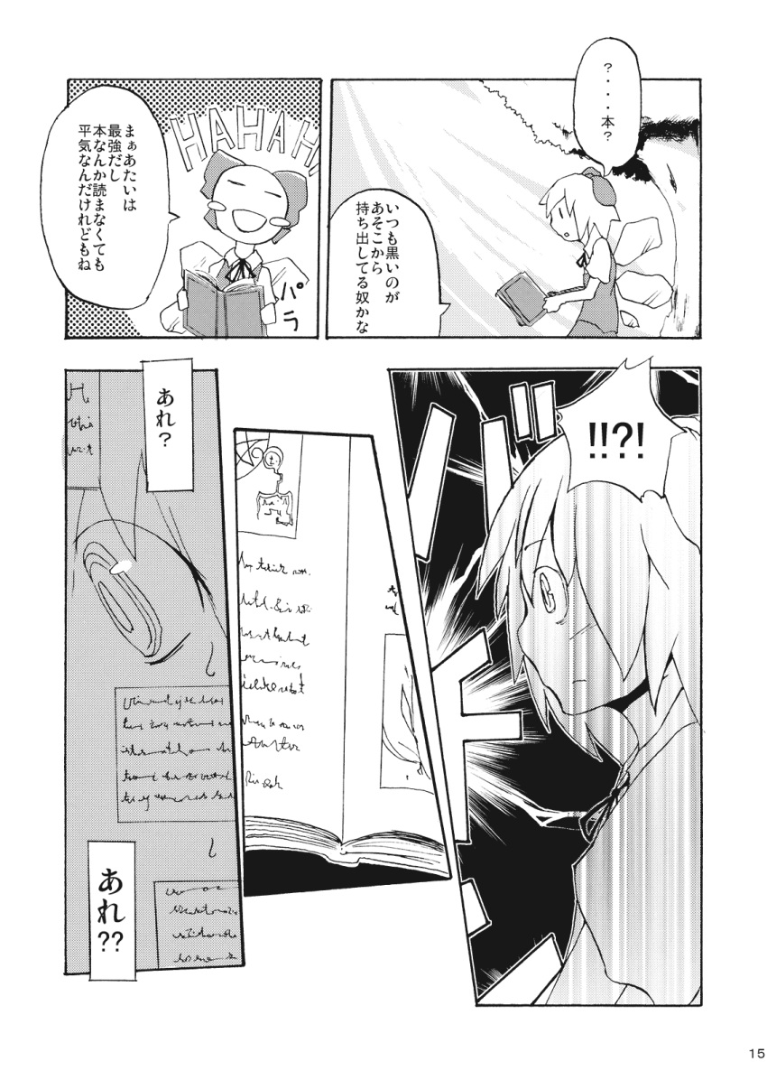 1girl book bow cirno comic fairy greyscale hair_bow highres ice ice_wings monochrome non_(nuebako) page_number short_hair short_sleeves skirt touhou translation_request vest wings