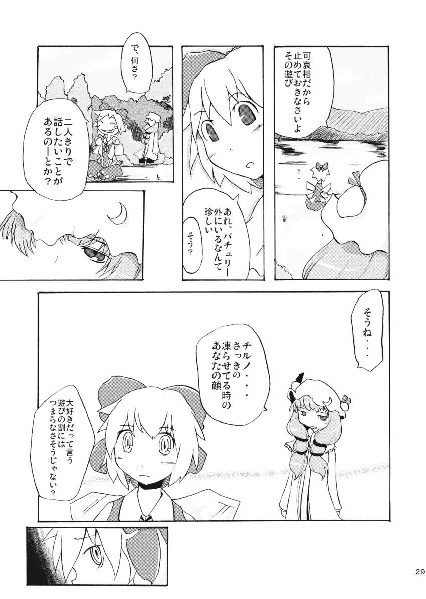 2girls bow cirno comic fairy greyscale hair_bow hat highres ice ice_wings long_hair long_sleeves mob_cap monochrome moon_(ornament) multiple_girls nightgown non_(nuebako) page_number patchouli_knowledge short_hair short_sleeves skirt touhou translation_request vest wings