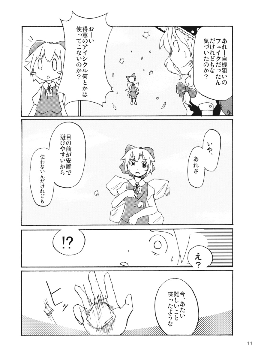 2girls bow braid cirno comic dress fairy greyscale hair_bow hat highres ice ice_wings kirisame_marisa monochrome multiple_girls non_(nuebako) page_number short_hair short_sleeves single_braid skirt touhou translation_request vest wings witch_hat
