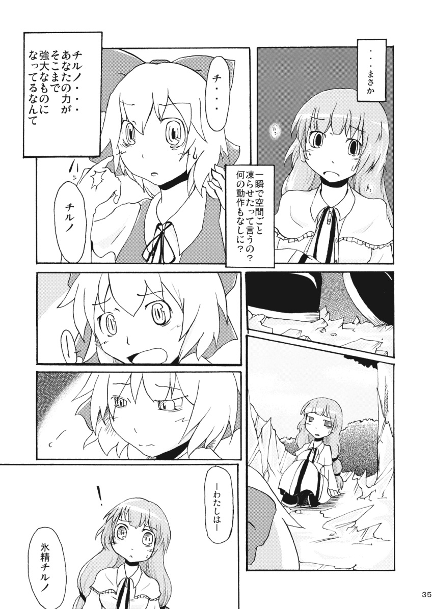 2girls bow cirno comic fairy greyscale hair_bow highres ice ice_wings long_hair long_sleeves monochrome multiple_girls nightgown non_(nuebako) page_number patchouli_knowledge short_hair short_sleeves touhou translation_request vest wings