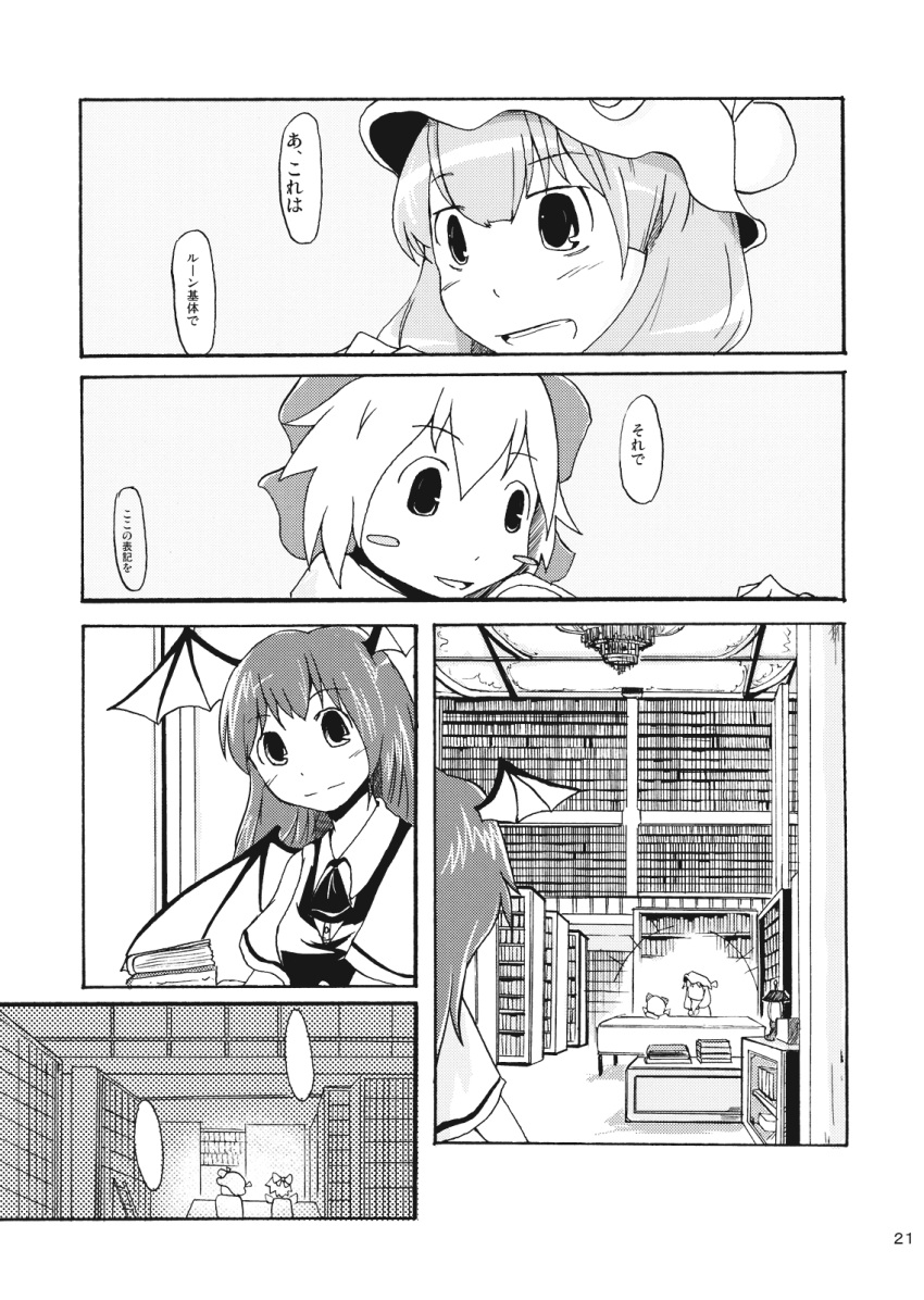 3girls bat_wings book bow cirno comic fairy greyscale hair_bow hat head_wings highres ice ice_wings koakuma library long_hair mob_cap monochrome multiple_girls non_(nuebako) page_number patchouli_knowledge short_hair touhou translation_request vest wings