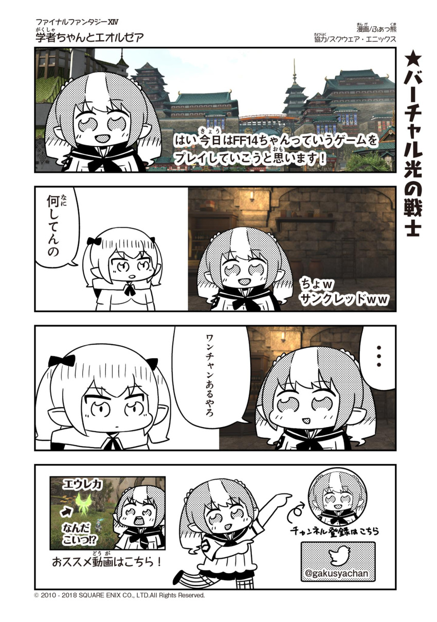 ... 4koma :d artist_name bangs blunt_bangs blush bow capelet comic company_name copyright_name eyebrows_visible_through_hair fakkuma fei_fakkuma fictional_persona final_fantasy final_fantasy_xiv greyscale hair_bow hair_ornament hair_scrunchie halftone highres icon lalafell monochrome multicolored_hair open_mouth pointing pointy_ears reaction robe sailor_collar scholar_(final_fantasy) scrunchie short_hair simple_background smile speech_bubble spoken_ellipsis standing standing_on_one_leg talking translation_request twintails twitter_username two-tone_hair two_side_up watermark white_background white_mage
