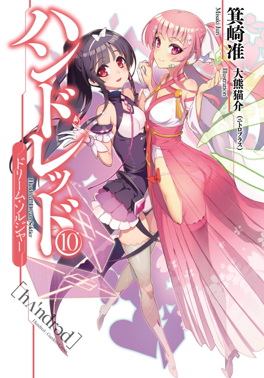 2girls ass bangle bare_shoulders black_hair black_legwear blush body_blush boots bow bracelet breasts character_request cherry_blossoms club_(shape) cover cover_page diamond_(shape) dress eyebrows_visible_through_hair frilled_skirt frills gloves hair_bow hairband hakama halterneck hand_holding heart highres hundred interlocked_fingers japanese_clothes jewelry leotard logo long_hair looking_at_viewer medium_breasts multicolored multicolored_clothes multicolored_skirt multiple_girls number official_art ookuma_(nitroplus) open_clothes open_dress open_mouth panties pants pink_eyes pink_hair pink_pants pink_skirt ponytail print_bow print_pants red_eyes see-through showgirl_skirt skirt smile thigh-highs thighhighs_under_boots underwear white_background white_bow white_footwear white_gloves white_hairband white_legwear white_leotard white_panties white_skirt
