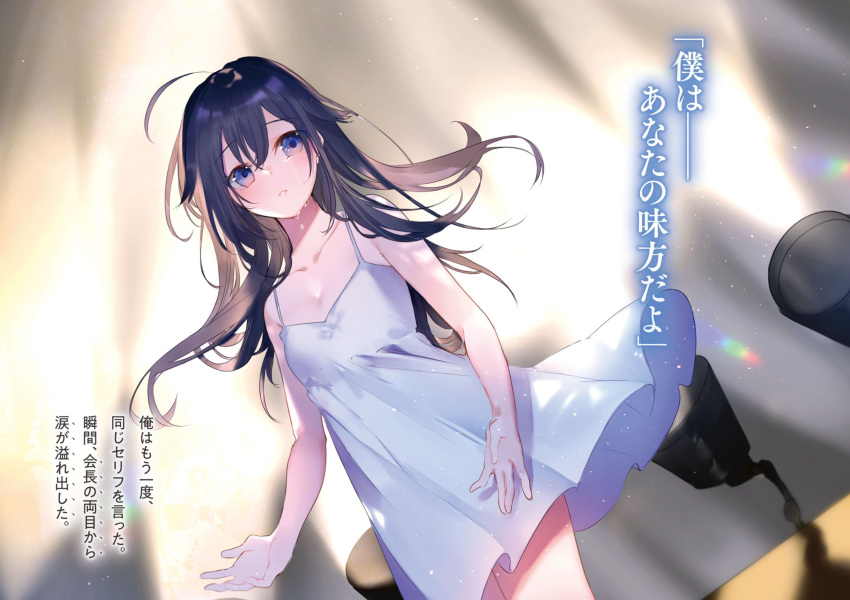 1girl bangs black_hair blue breasts cleavage collarbone cowboy_shot dress dutch_angle eyebrows_visible_through_hair eyes floating_hair hair_between_eyes highres hoshizora_no_shita_kimi_no_koe_dake_wo_dakishimeru long_hair lossy-lossless miwano_ragu novel_illustration official_art parted_lips short_dress sleeveless sleeveless_dress small_breasts solo spotlight standing sundress white_dress