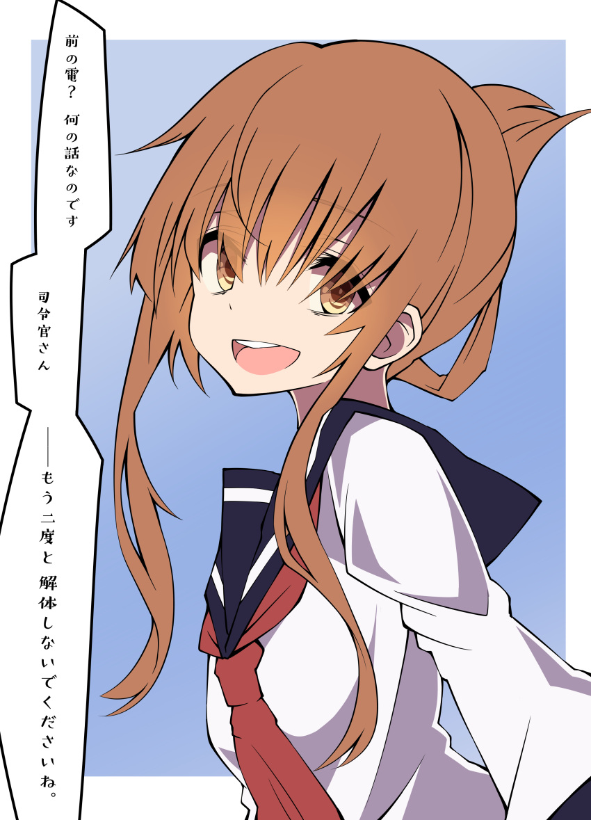 1girl :d absurdres brown_eyes brown_hair check_translation commentary_request empty_eyes folded_ponytail highres inazuma_(kantai_collection) kantai_collection neckerchief open_mouth sakakiba_misogi school_uniform serafuku smile solo translation_request