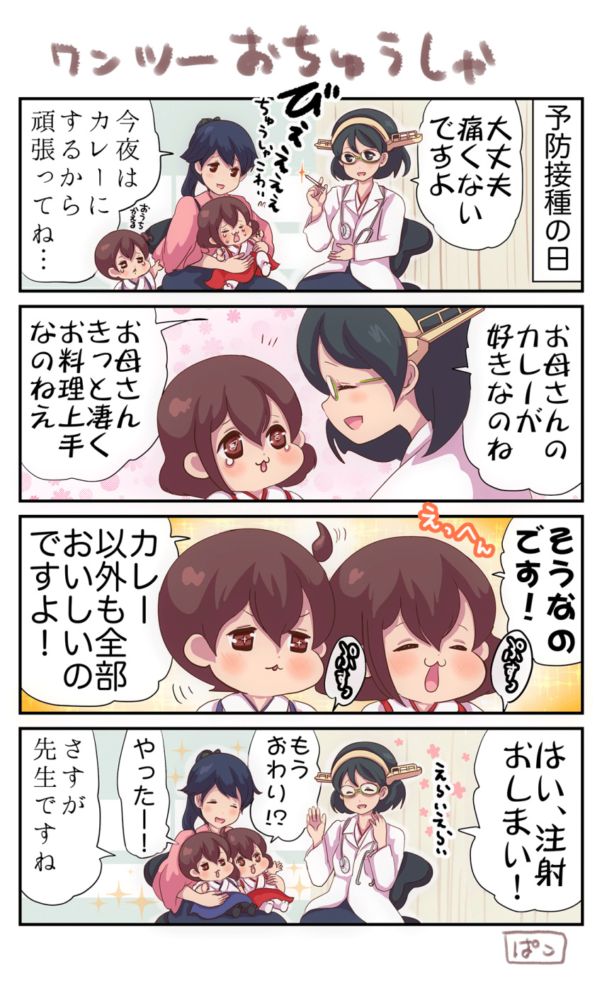 +_+ 4koma :3 akagi_(kantai_collection) black_eyes black_hair brown_eyes brown_hair carrying chair child comic crying curtains glasses headgear highres houshou_(kantai_collection) japanese_clothes kaga_(kantai_collection) kantai_collection kirishima_(kantai_collection) labcoat needle_phobia open_mouth pako_(pousse-cafe) ponytail side_ponytail sitting stethoscope syringe tears translation_request younger