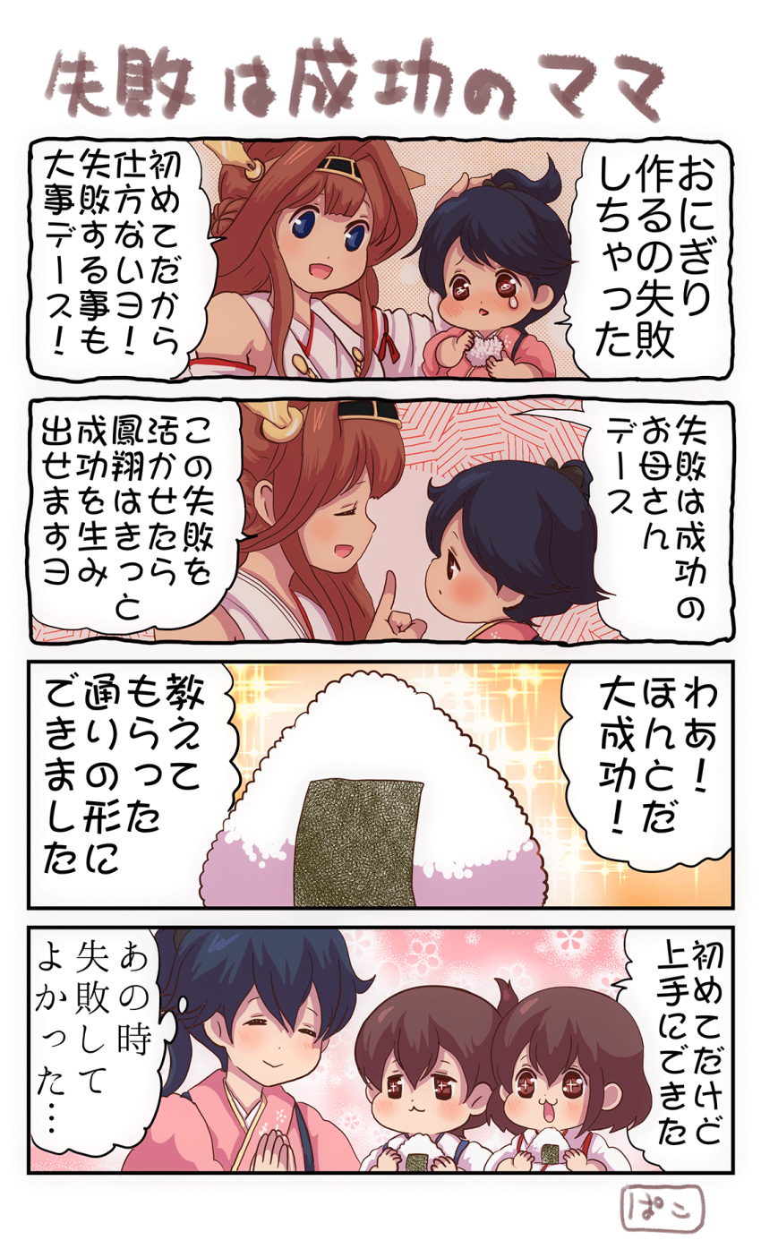 4koma :3 akagi_(kantai_collection) black_hair blue_eyes brown_eyes brown_hair child closed_eyes comic food hands_together headgear highres houshou_(kantai_collection) index_finger_raised japanese_clothes kaga_(kantai_collection) kantai_collection kimono kongou_(kantai_collection) nontraditional_miko onigiri open_mouth pako_(pousse-cafe) ponytail side_ponytail smile tearing_up tears translation_request younger